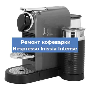 Замена дренажного клапана на кофемашине Nespresso Inissia Intense в Красноярске